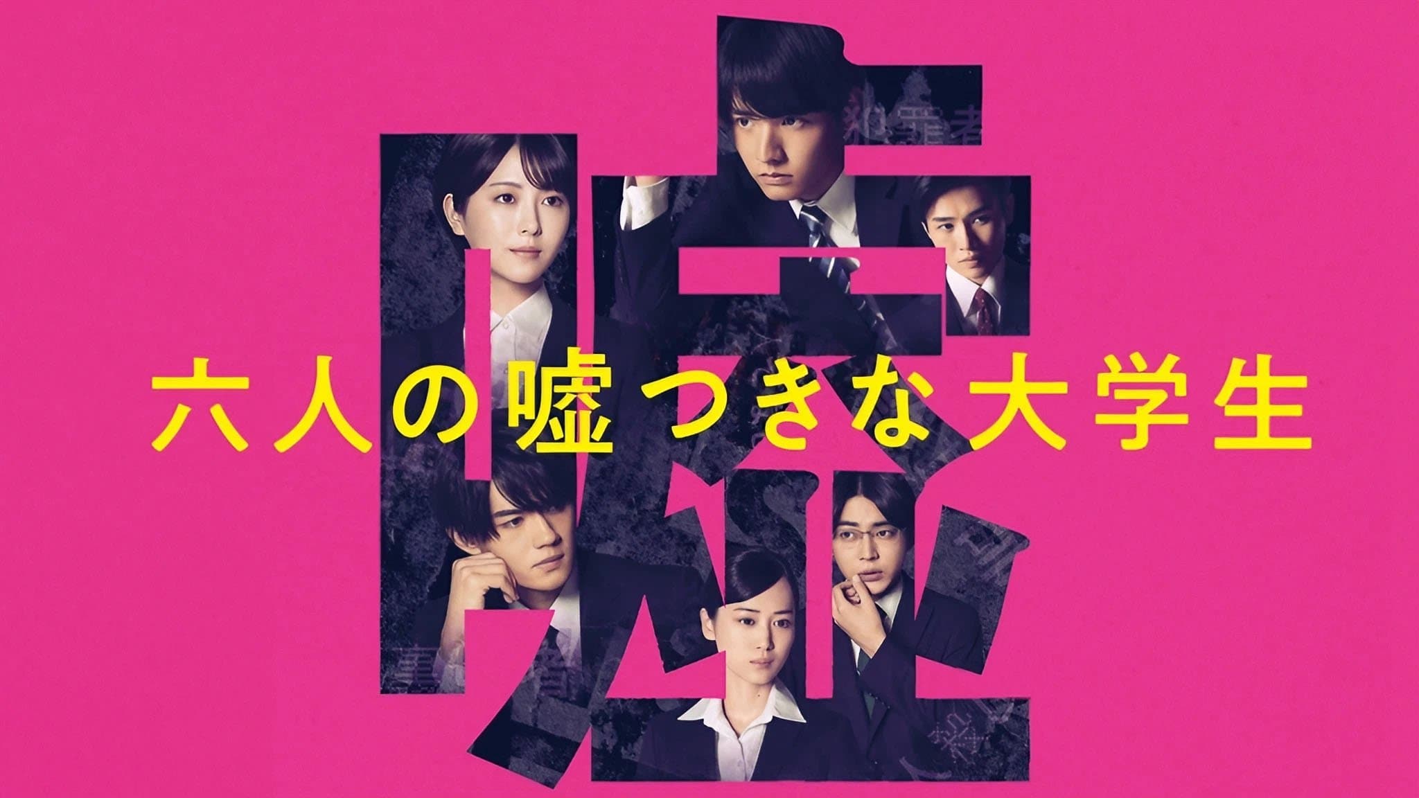 Six Lying University Students
